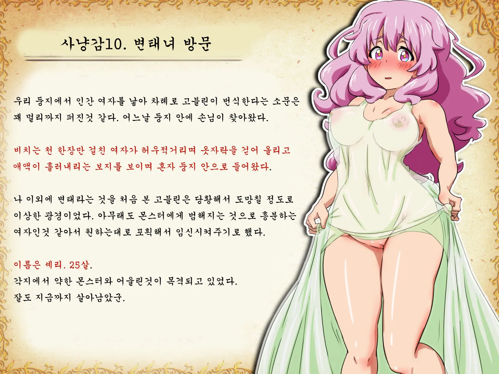 Goblin Ni Tenshou Shita Boku Wa Onna Ni Tanetsuke Shite Haramasete Umasete Daihanshoku Suru Koto Ni Shimashita. -Onna 10 Nin Haramase Kiroku-